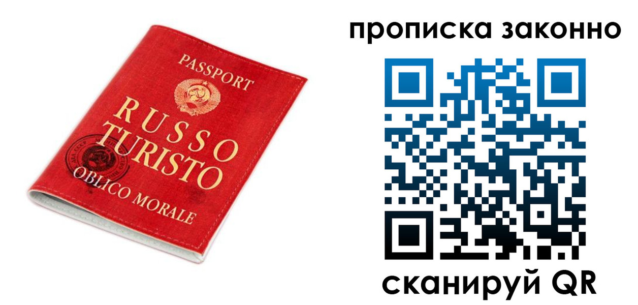 временная прописка в Белорецке