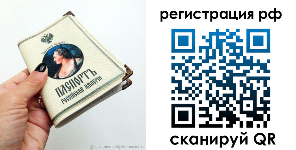 временная регистрация адрес в Белорецке