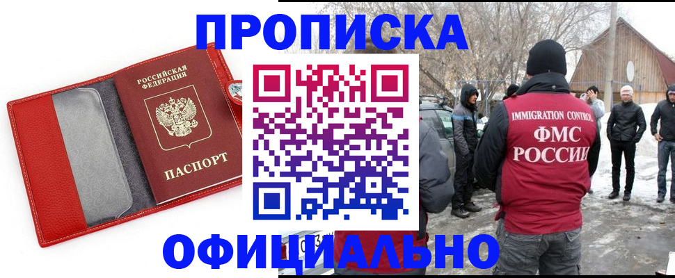 где прописаться в Белорецке