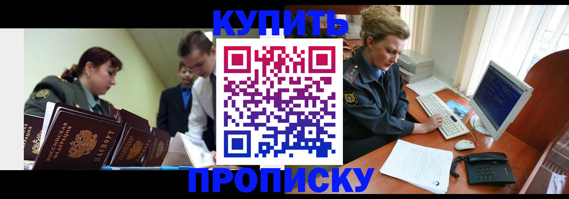 временная регистрация недорого в Белорецке