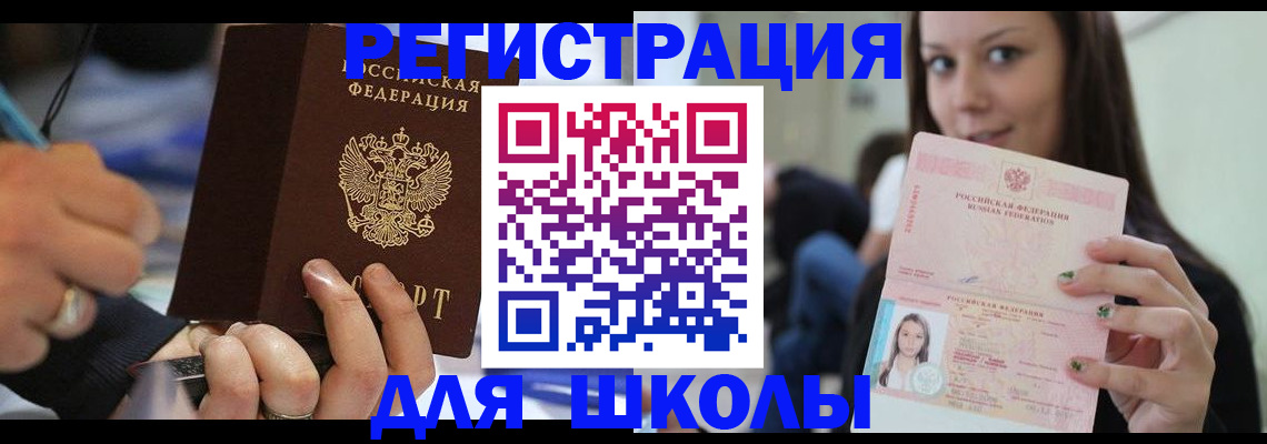 прописка законно в Белорецке