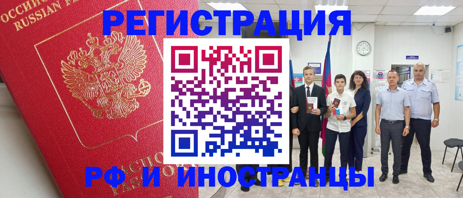 временная регистрация купить в Белорецке