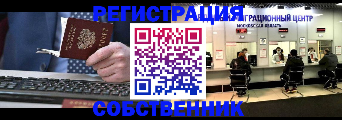 временная регистрация поиск в Белорецке
