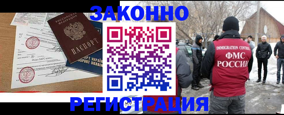 временная регистрация надежно в Белорецке